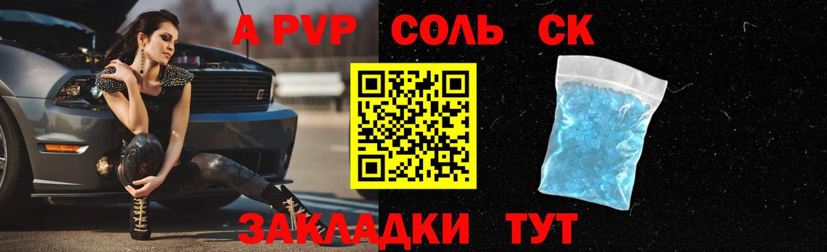 APVP крисы CK Смоленск