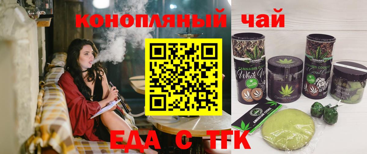 Смоленск  Еда ТГК конопля  Вход с VPN 