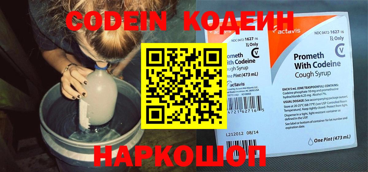 Смоленск  Кодеин напиток Lean (лин)  Вход с VPN 