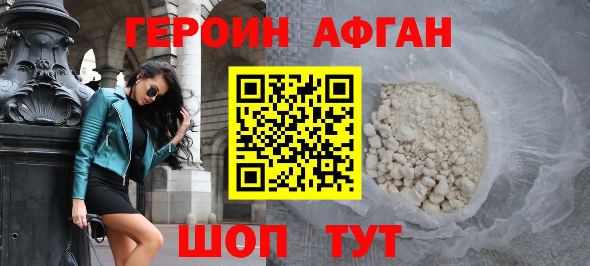 Героин Heroin Смоленск