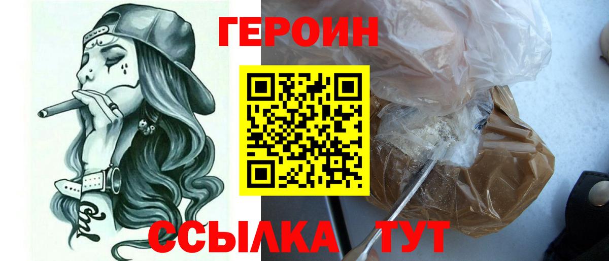 Смоленск  ГЕРОИН  Вход с VPN  Героин Heroin 