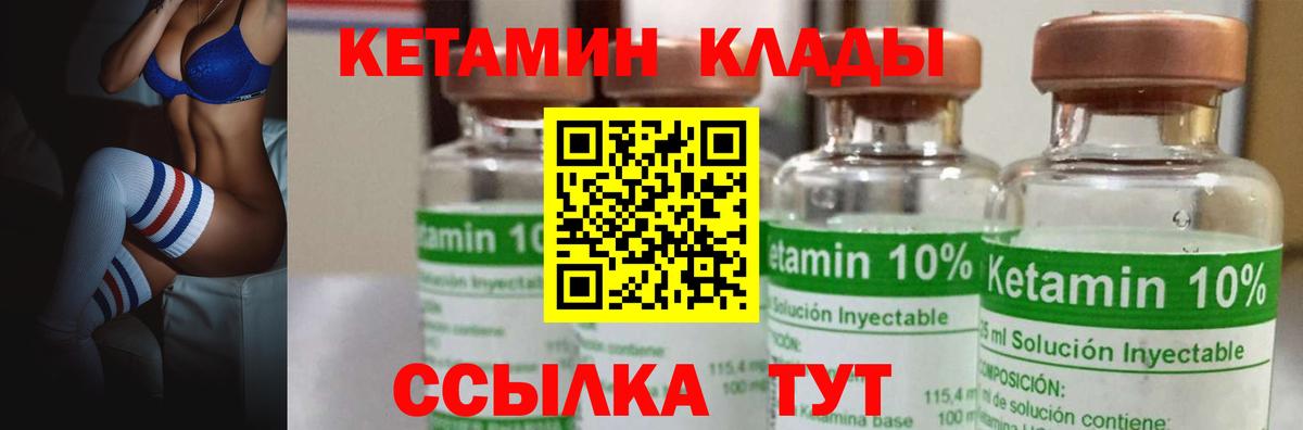 Кетамин ketamine Смоленск
