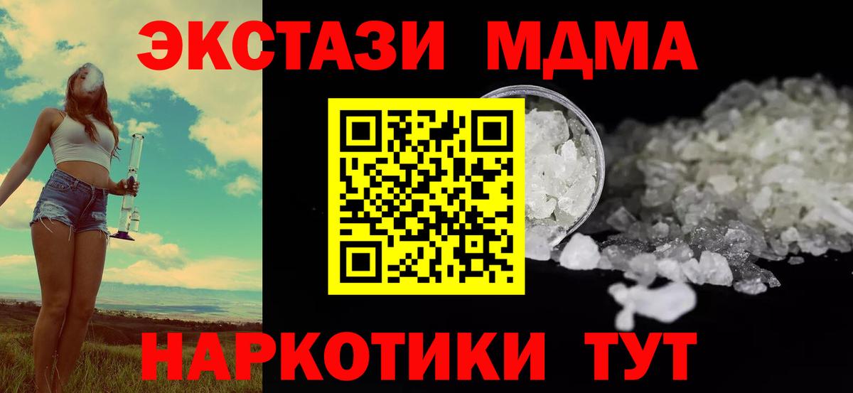 MDMA кристаллы Смоленск