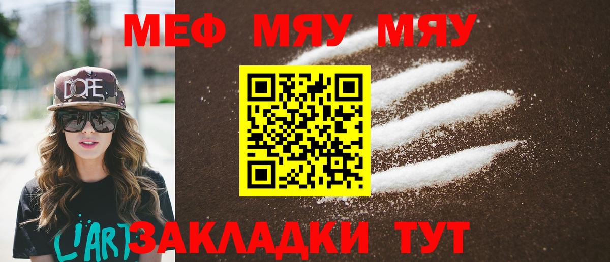 МЕФ mephedrone  Меф  МЯУ-МЯУ  Смоленск  Вход с VPN  МЯУ-МЯУ mephedrone 