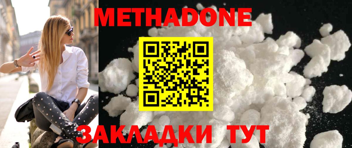 МЕТАДОН мёд  Вход с VPN  Метадон кристалл  Смоленск 