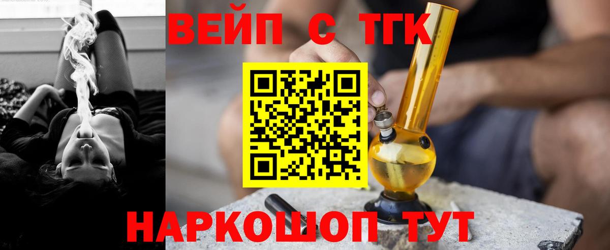 ТГК вейп с тгк Смоленск